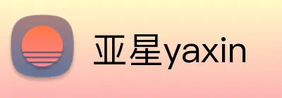 亚星yaxin Logo